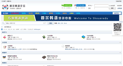 Desktop Screenshot of bbs.shoueredu.com